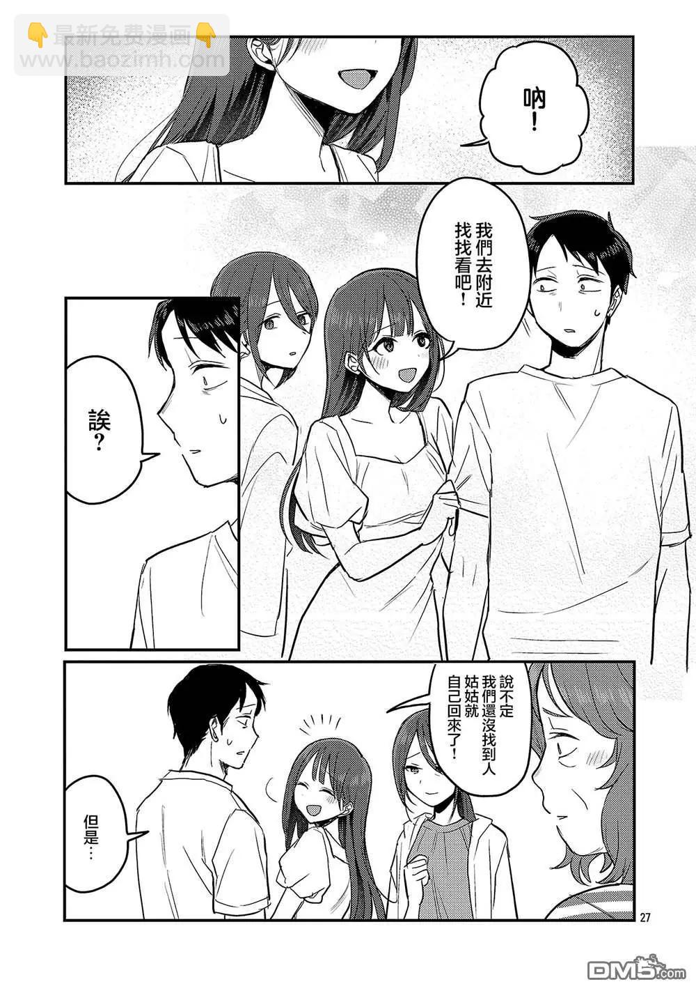 歡迎回家、爸爸 - 第24話 - 3