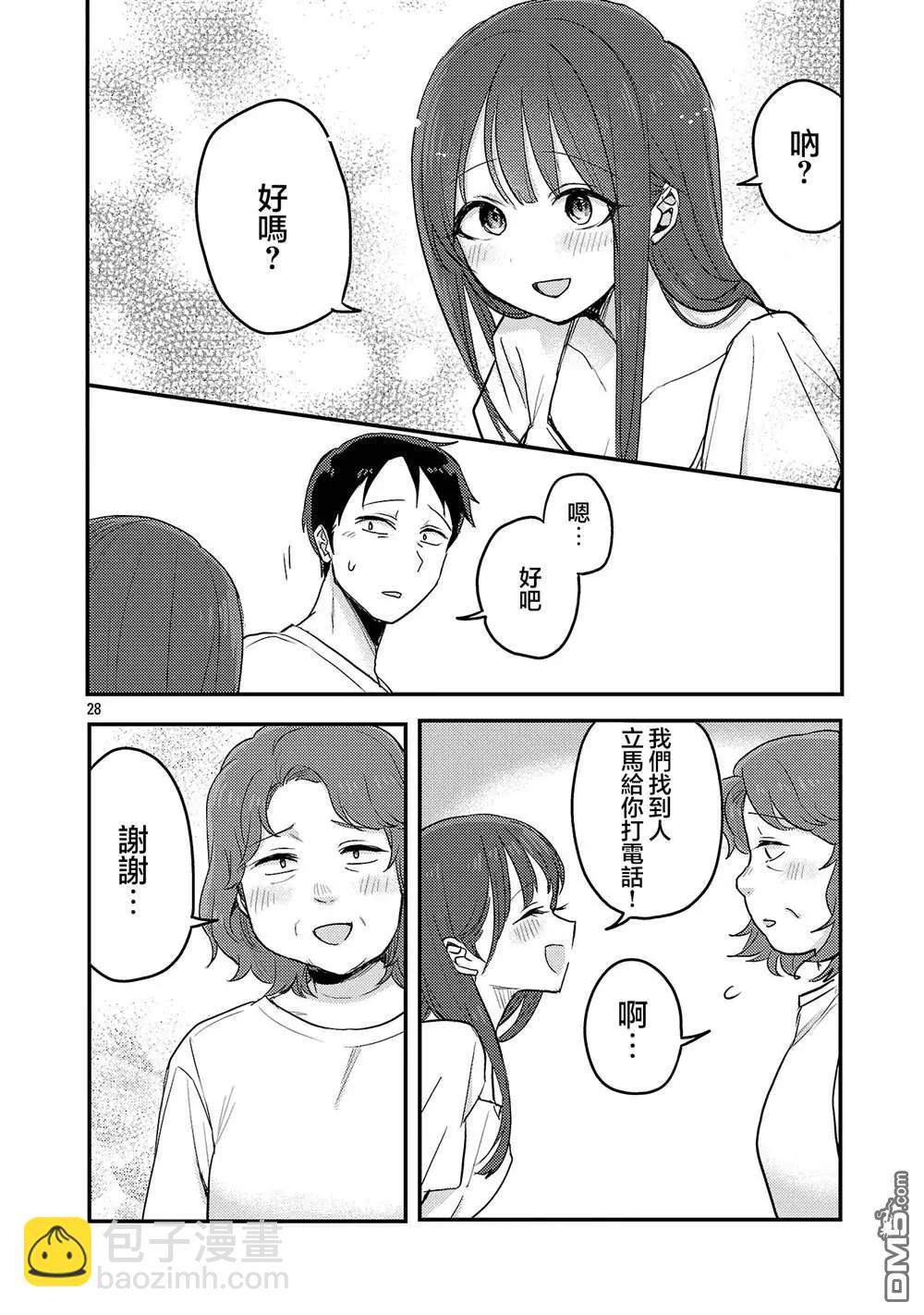 歡迎回家、爸爸 - 第24話 - 4