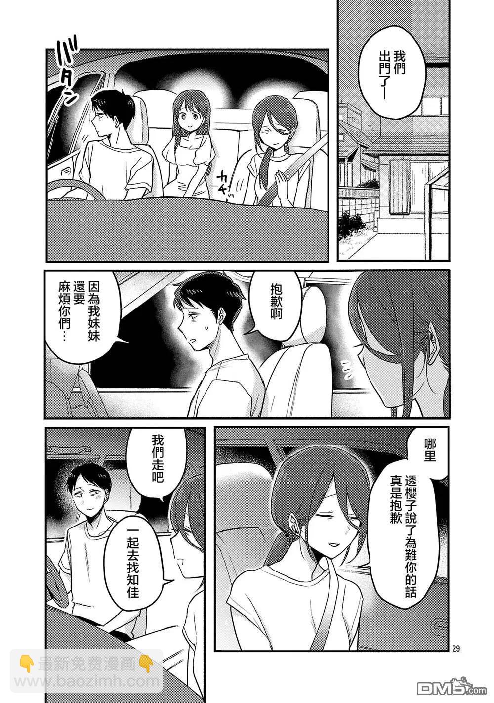 歡迎回家、爸爸 - 第24話 - 5