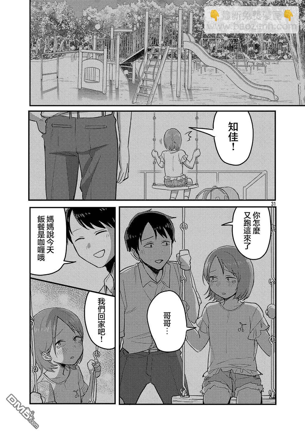 歡迎回家、爸爸 - 第24話 - 1