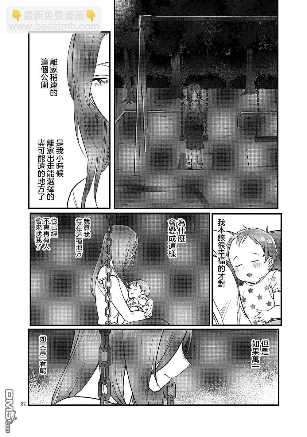 歡迎回家、爸爸 - 第24話 - 2