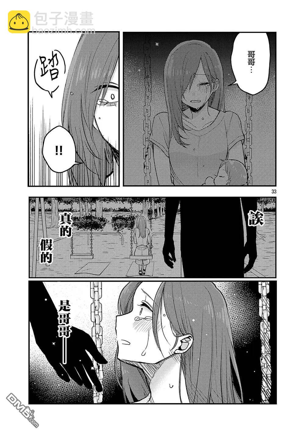 歡迎回家、爸爸 - 第24話 - 3