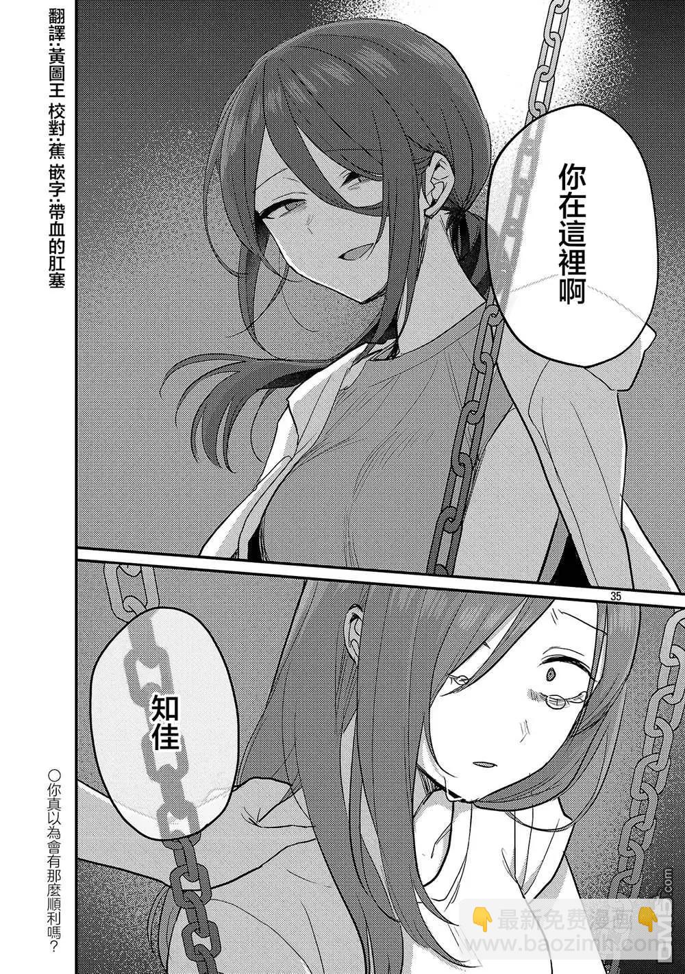 歡迎回家、爸爸 - 第24話 - 5