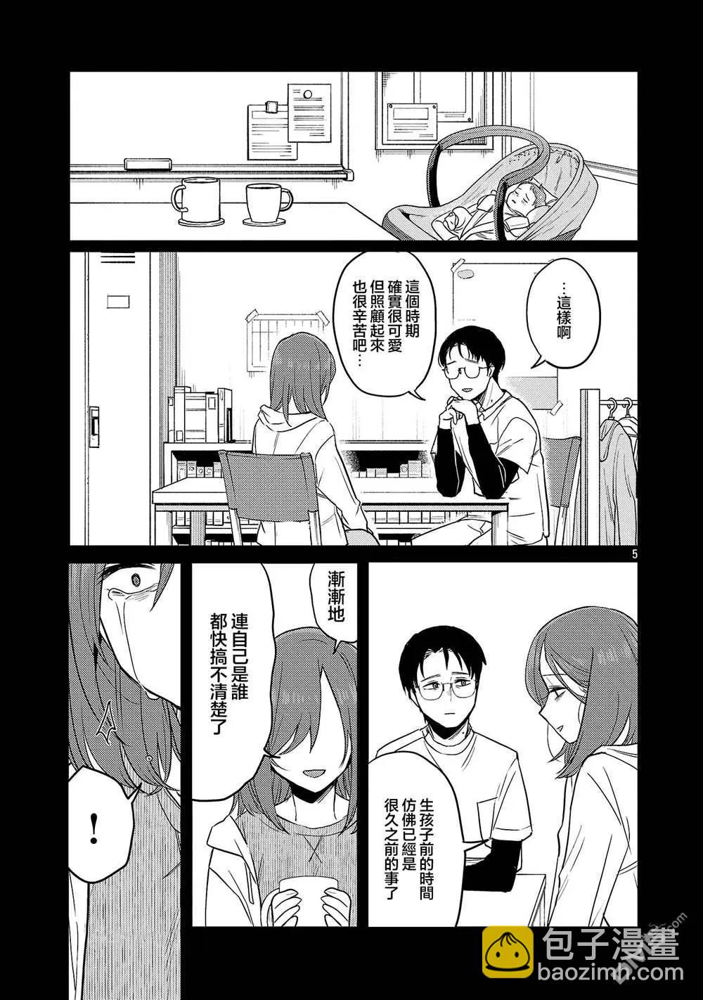 歡迎回家、爸爸 - 第24話 - 5