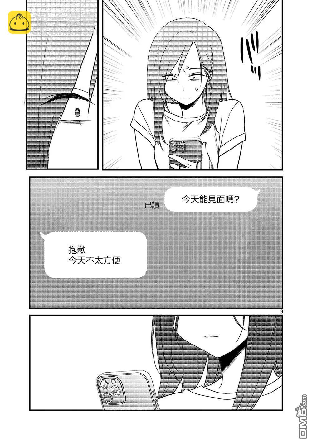 歡迎回家、爸爸 - 第24話 - 3