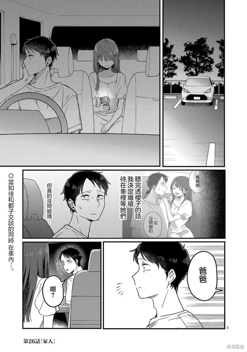 歡迎回家、爸爸 - 第26話 - 1