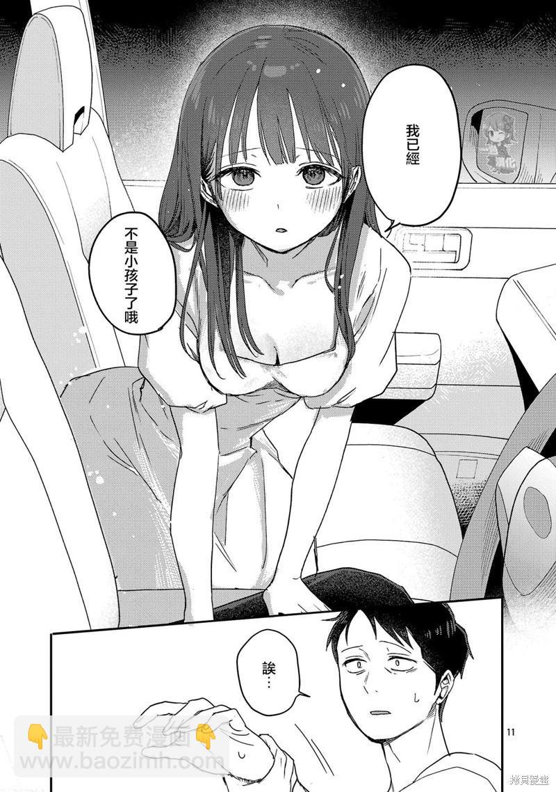 歡迎回家、爸爸 - 第26話 - 3