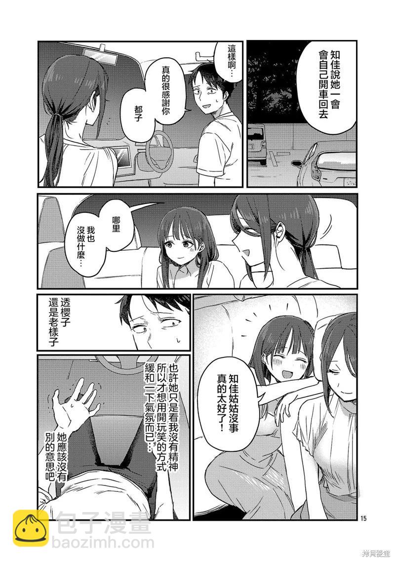 歡迎回家、爸爸 - 第26話 - 3