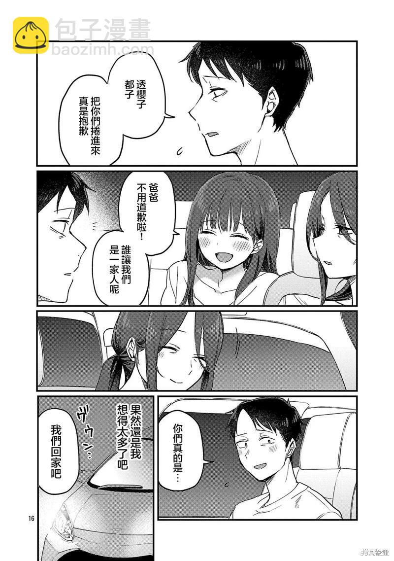 歡迎回家、爸爸 - 第26話 - 4