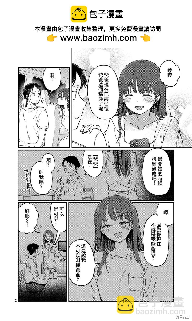 歡迎回家、爸爸 - 第26話 - 2