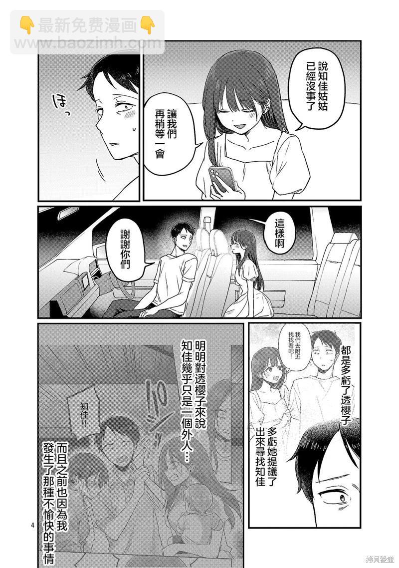 歡迎回家、爸爸 - 第26話 - 4