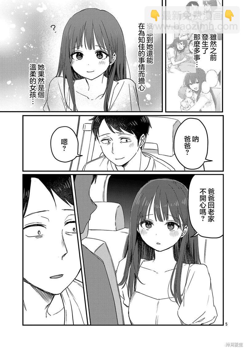 歡迎回家、爸爸 - 第26話 - 1