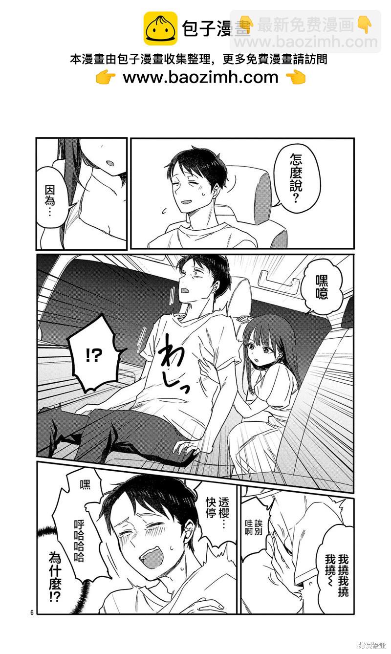 歡迎回家、爸爸 - 第26話 - 2