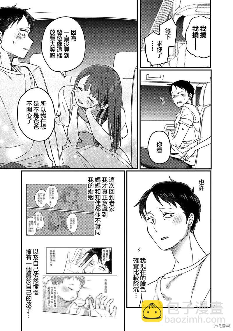 歡迎回家、爸爸 - 第26話 - 3