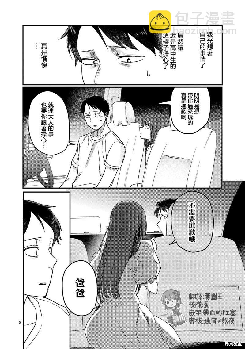 歡迎回家、爸爸 - 第26話 - 4