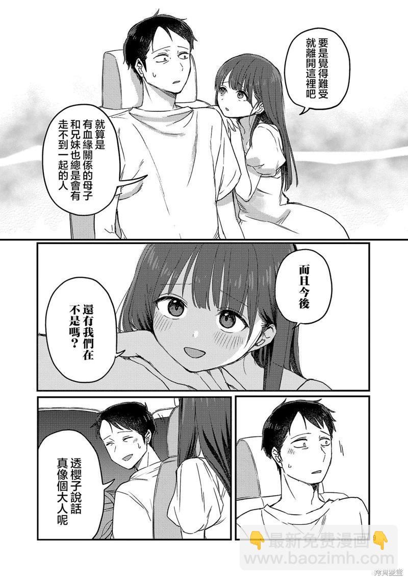 歡迎回家、爸爸 - 第26話 - 1