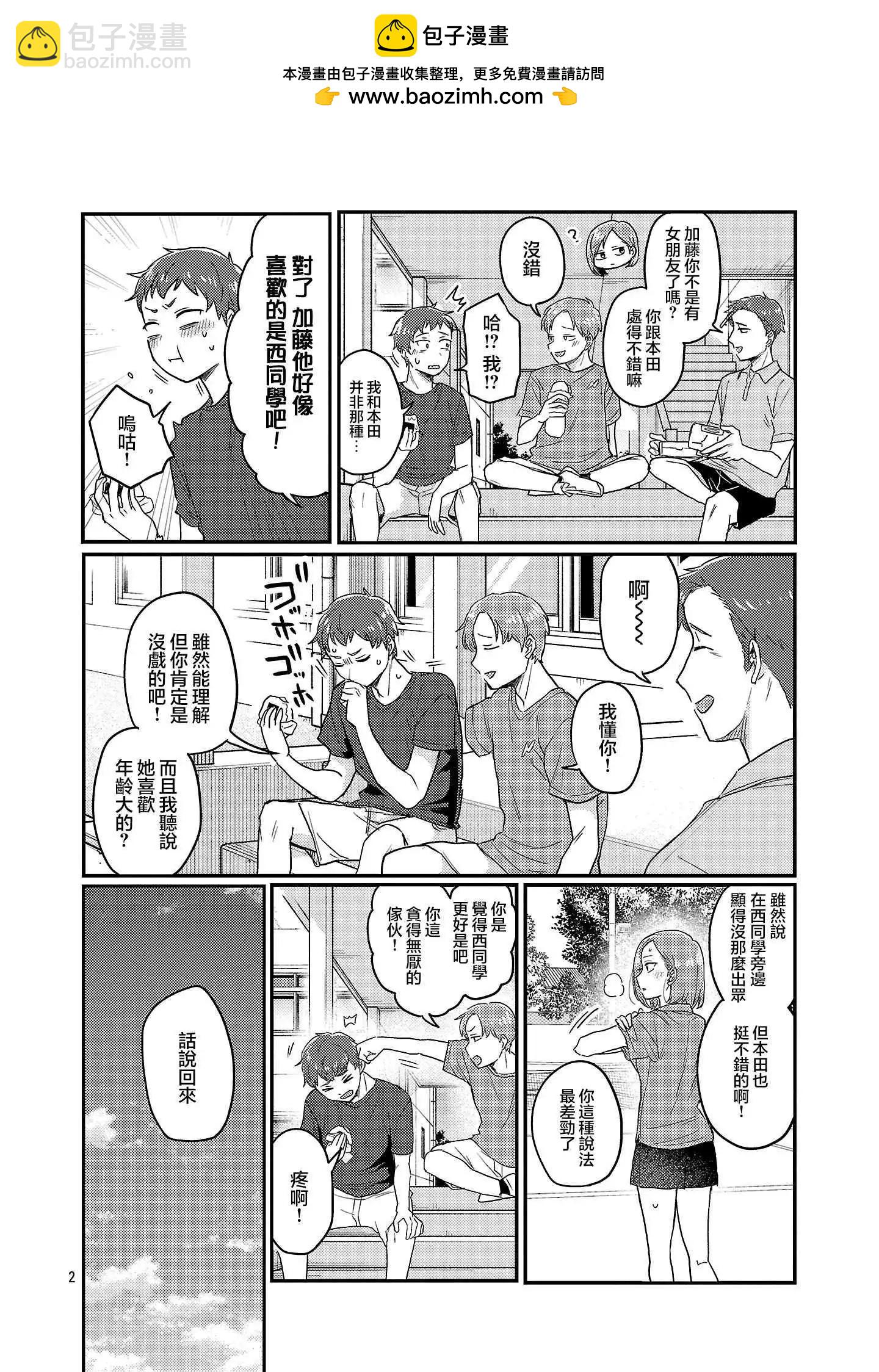 歡迎回家、爸爸 - 特別篇5 - 2