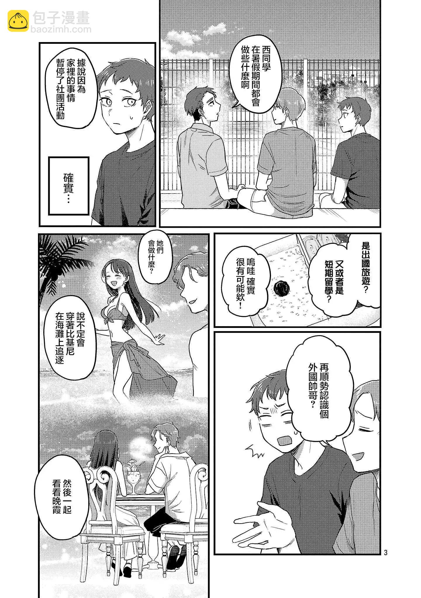 歡迎回家、爸爸 - 特別篇5 - 1