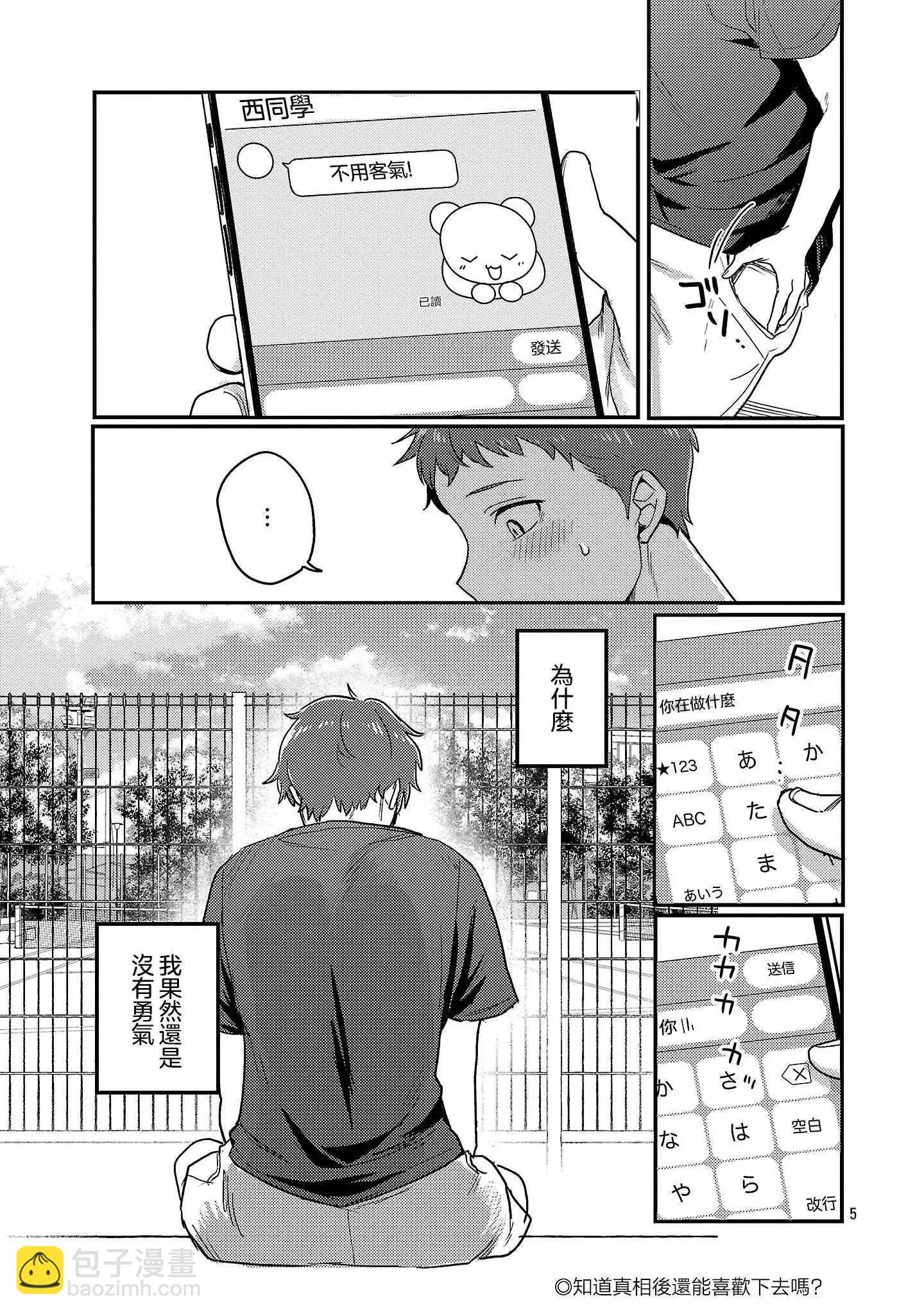 歡迎回家、爸爸 - 特別篇5 - 1