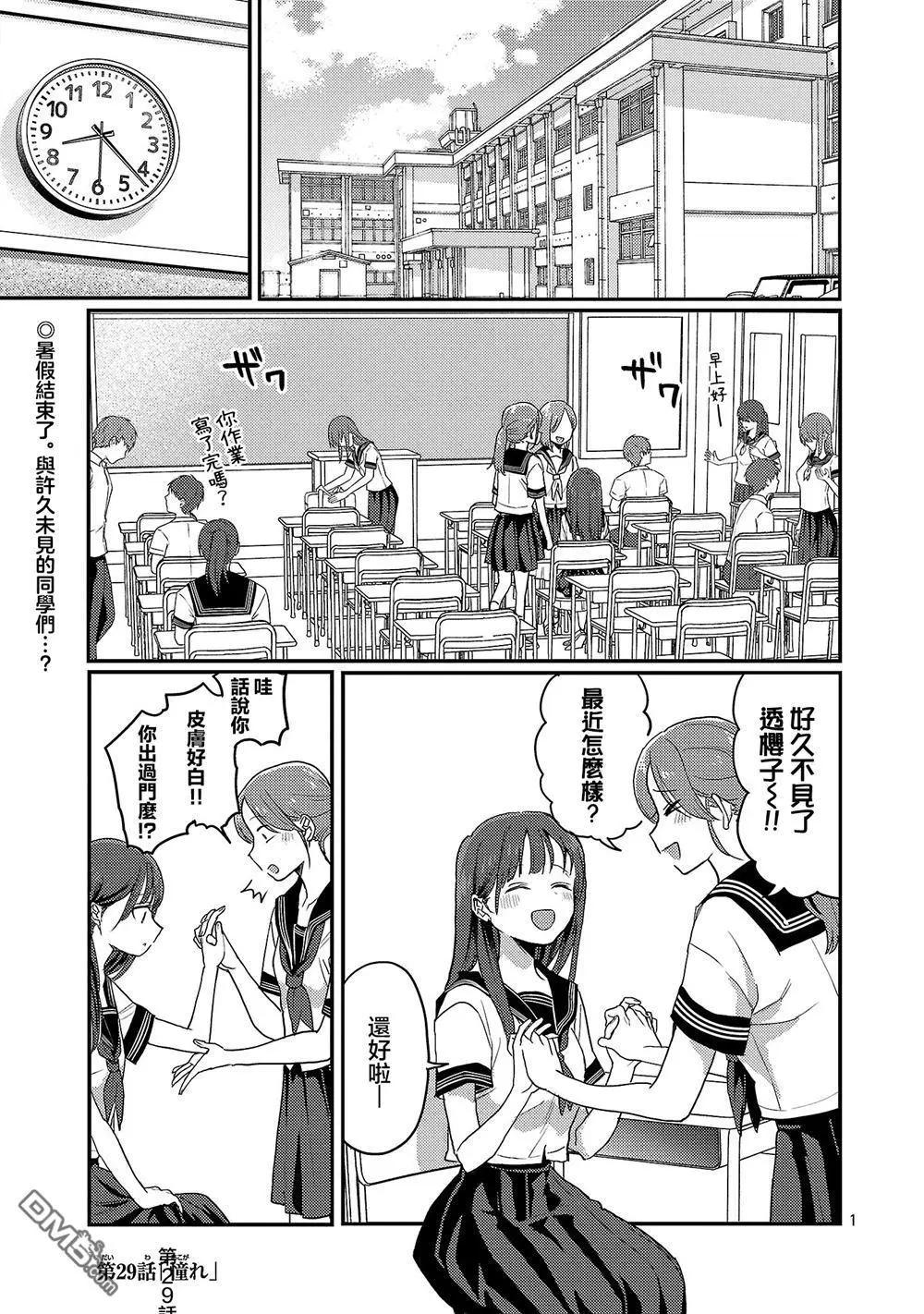 歡迎回家、爸爸 - 第29話 - 1