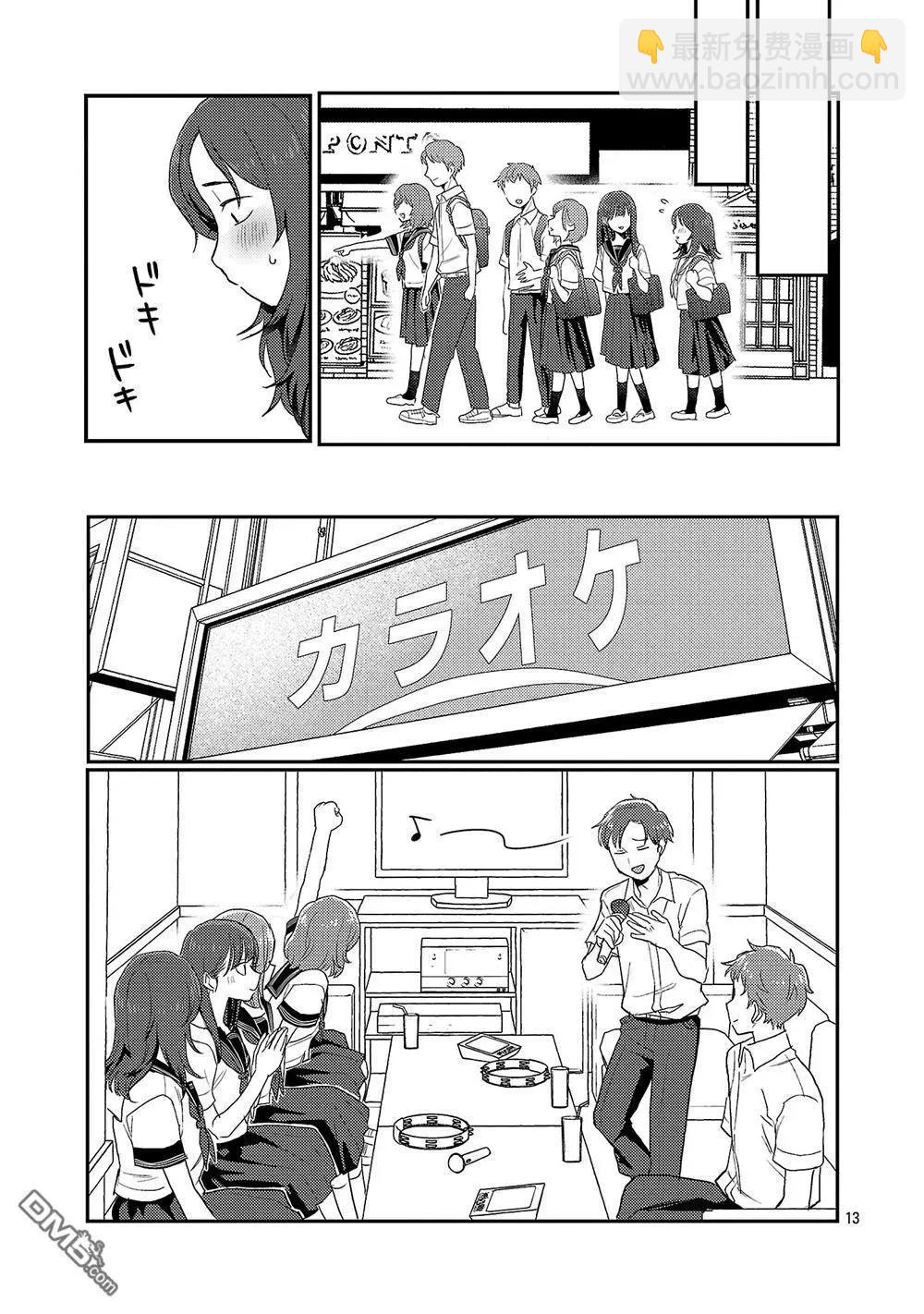 歡迎回家、爸爸 - 第29話 - 3