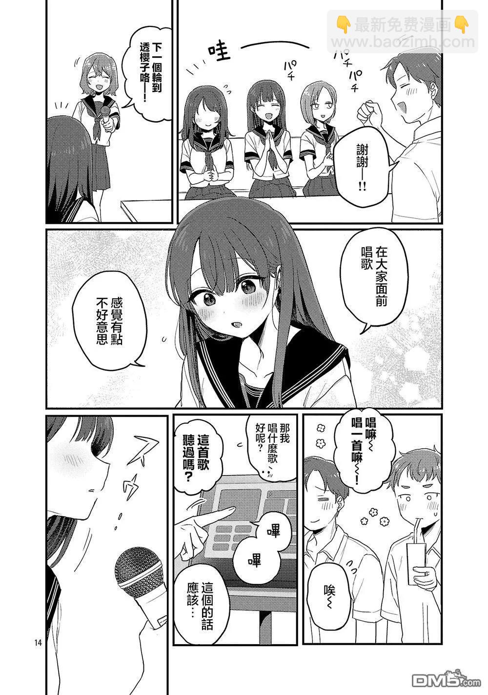 歡迎回家、爸爸 - 第29話 - 4