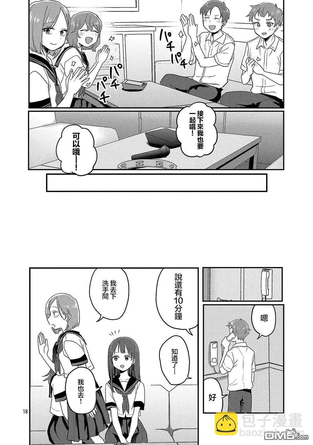 歡迎回家、爸爸 - 第29話 - 3