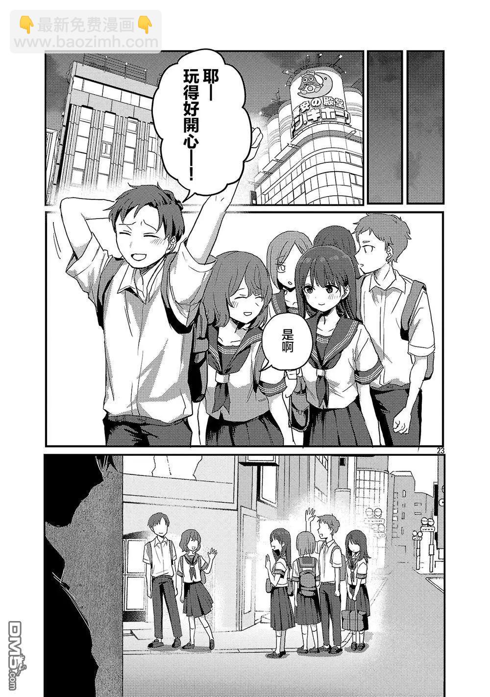 歡迎回家、爸爸 - 第29話 - 3