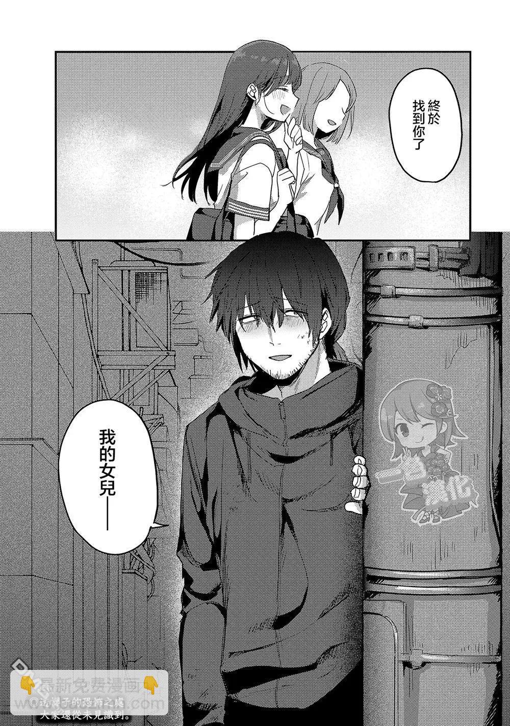 歡迎回家、爸爸 - 第29話 - 4