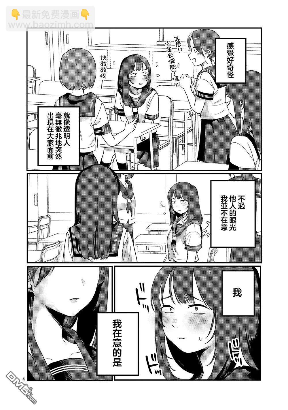 歡迎回家、爸爸 - 第29話 - 4