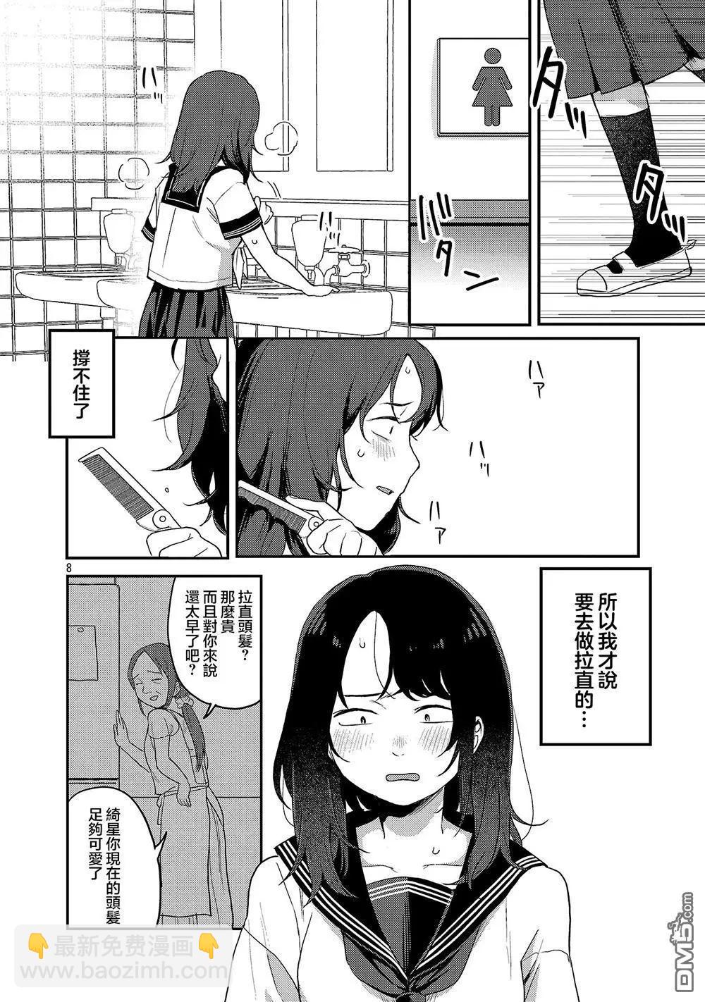 歡迎回家、爸爸 - 第29話 - 3