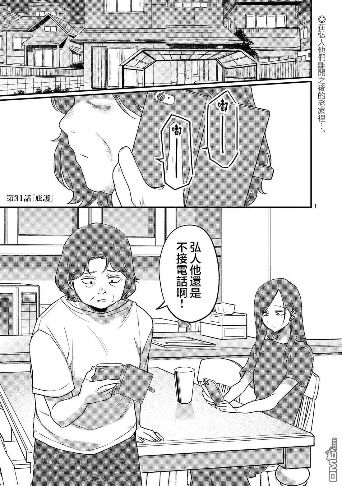 歡迎回家、爸爸 - 第31話 - 1