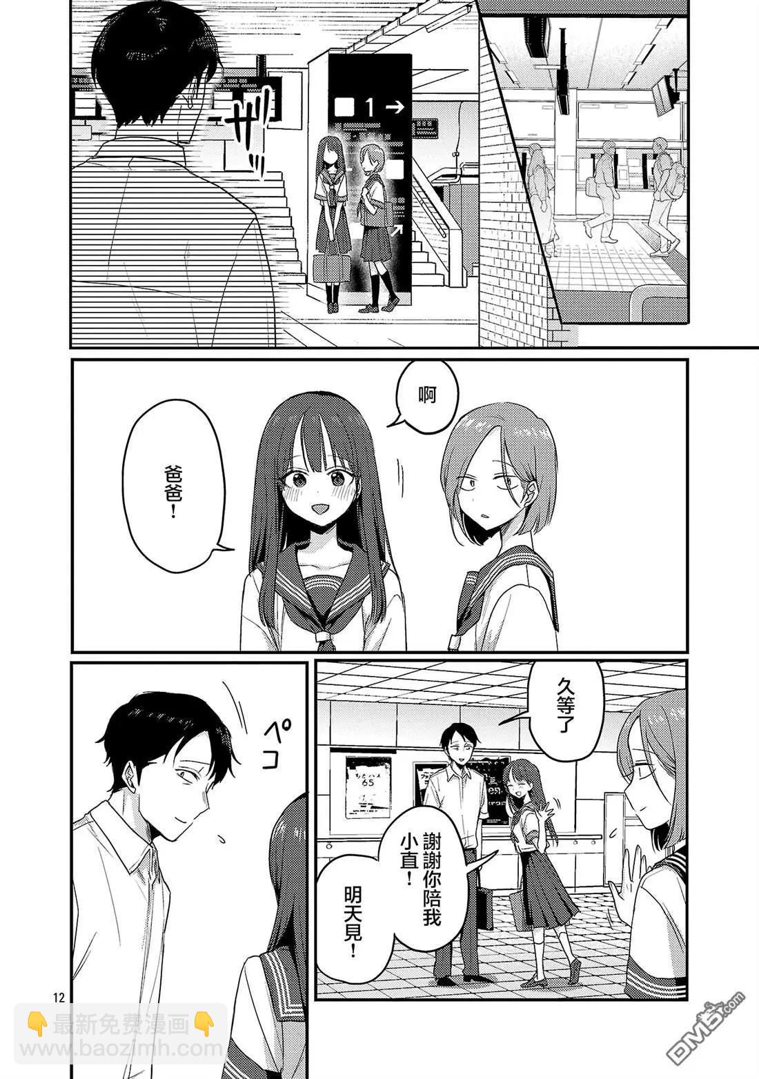 歡迎回家、爸爸 - 第31話 - 6