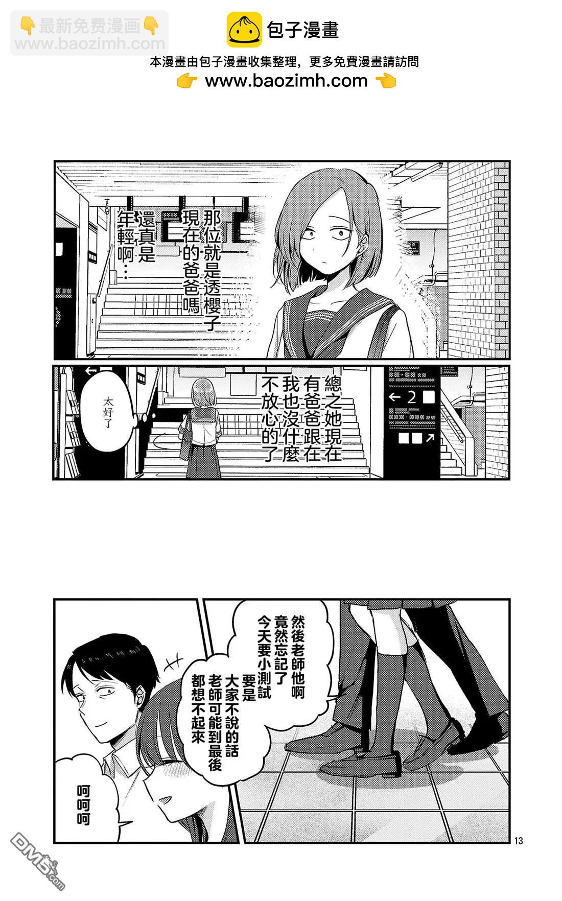 歡迎回家、爸爸 - 第31話 - 1