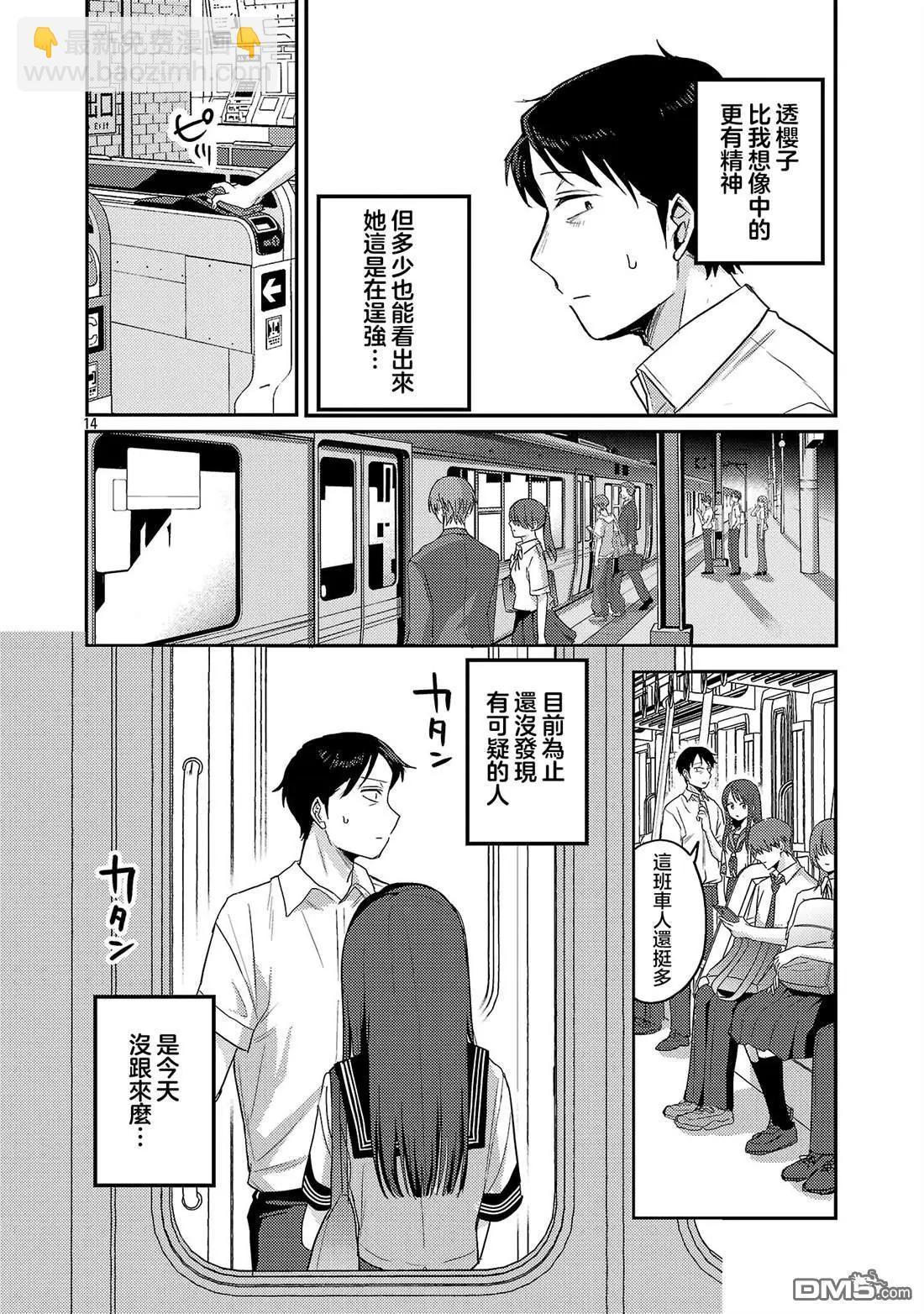 歡迎回家、爸爸 - 第31話 - 2