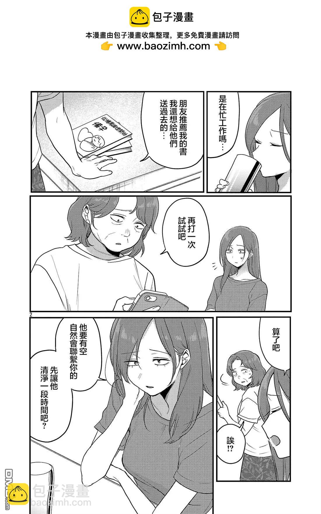 歡迎回家、爸爸 - 第31話 - 2