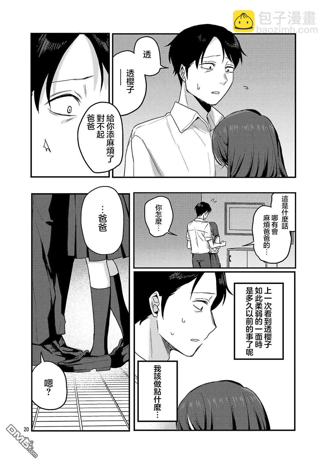 歡迎回家、爸爸 - 第31話 - 2