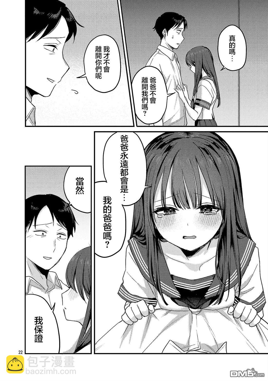 歡迎回家、爸爸 - 第31話 - 4