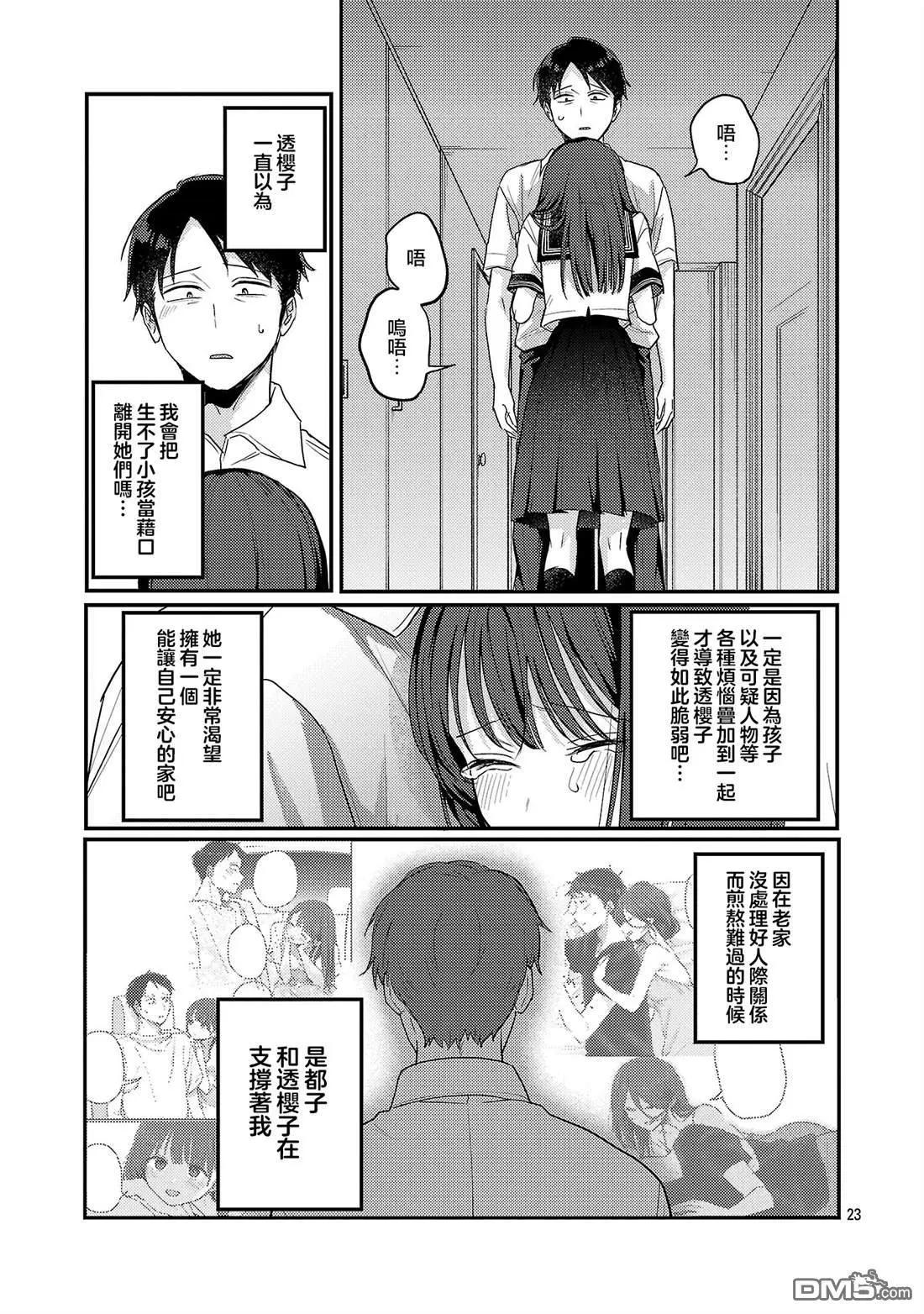 歡迎回家、爸爸 - 第31話 - 5