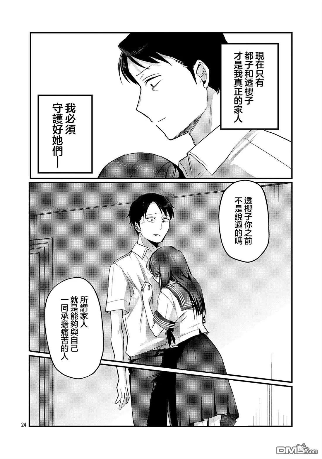 歡迎回家、爸爸 - 第31話 - 6