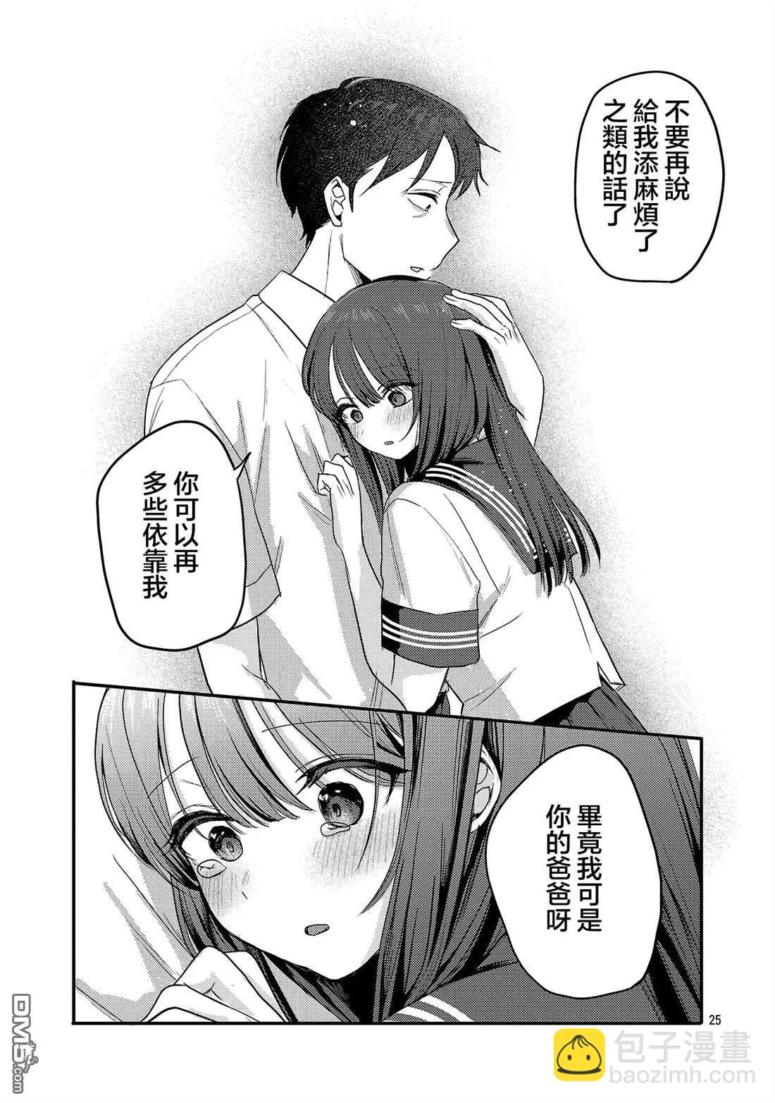 歡迎回家、爸爸 - 第31話 - 1