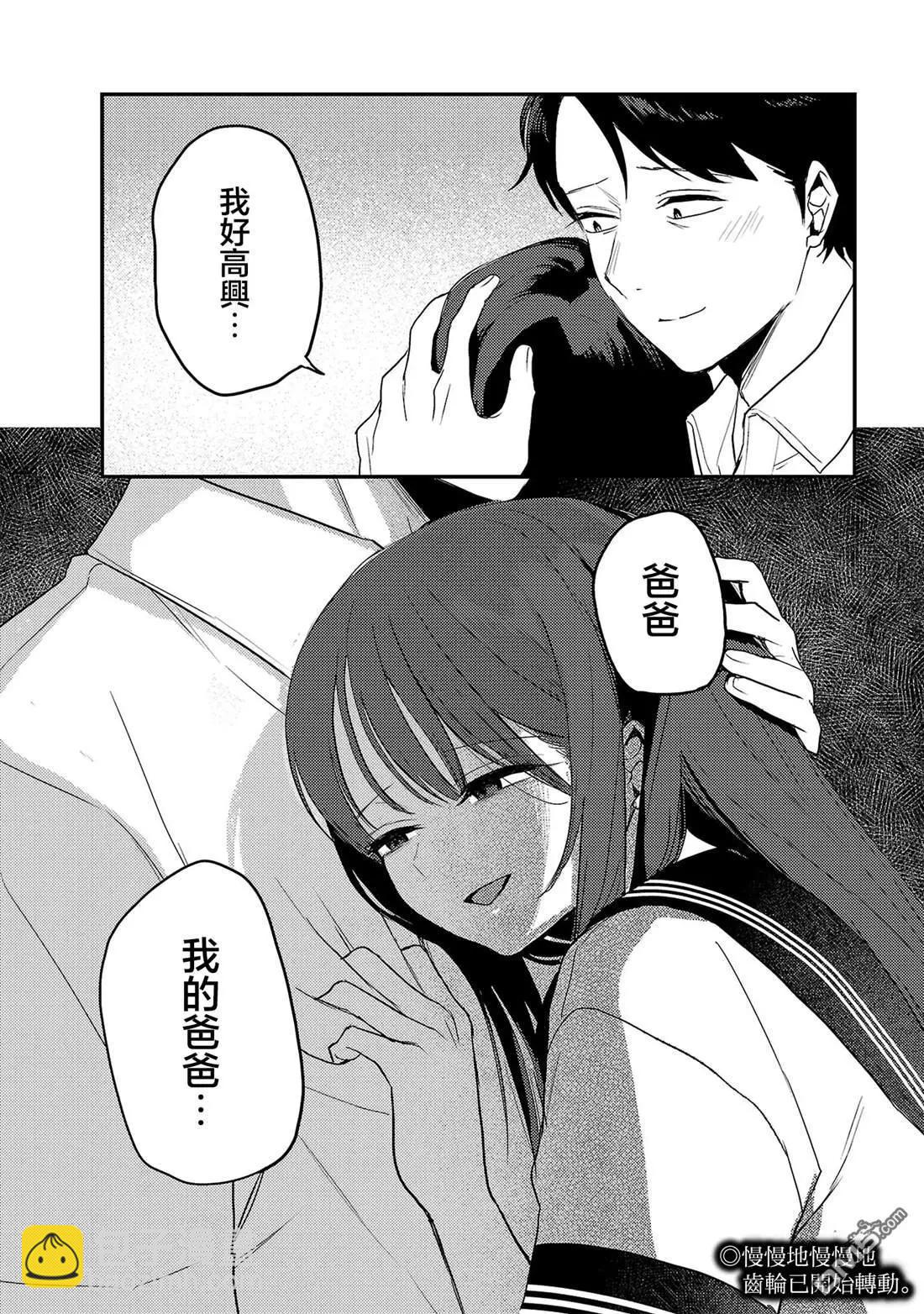 歡迎回家、爸爸 - 第31話 - 2