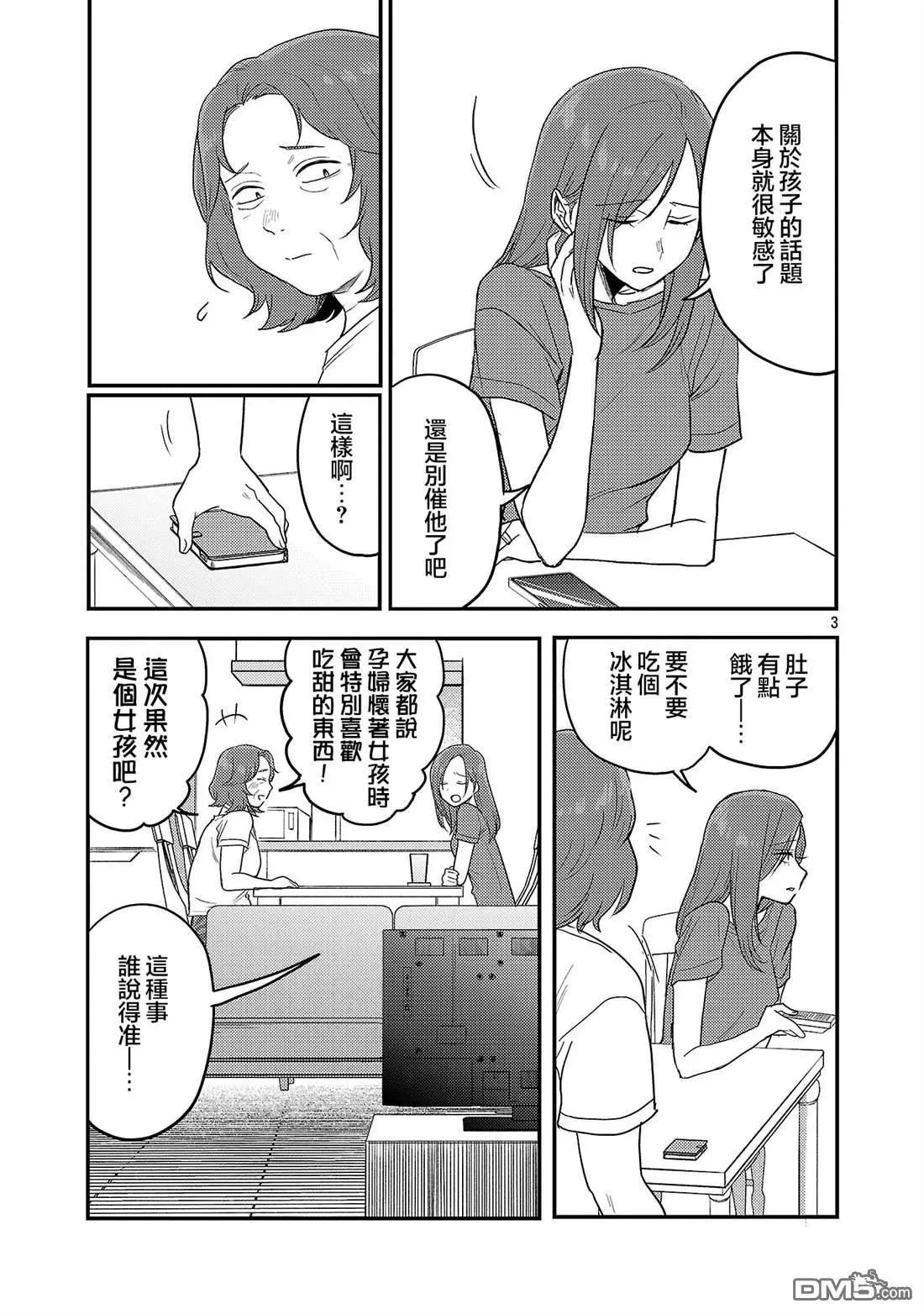 歡迎回家、爸爸 - 第31話 - 3