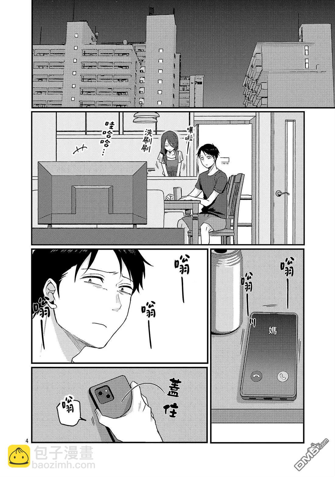 歡迎回家、爸爸 - 第31話 - 4