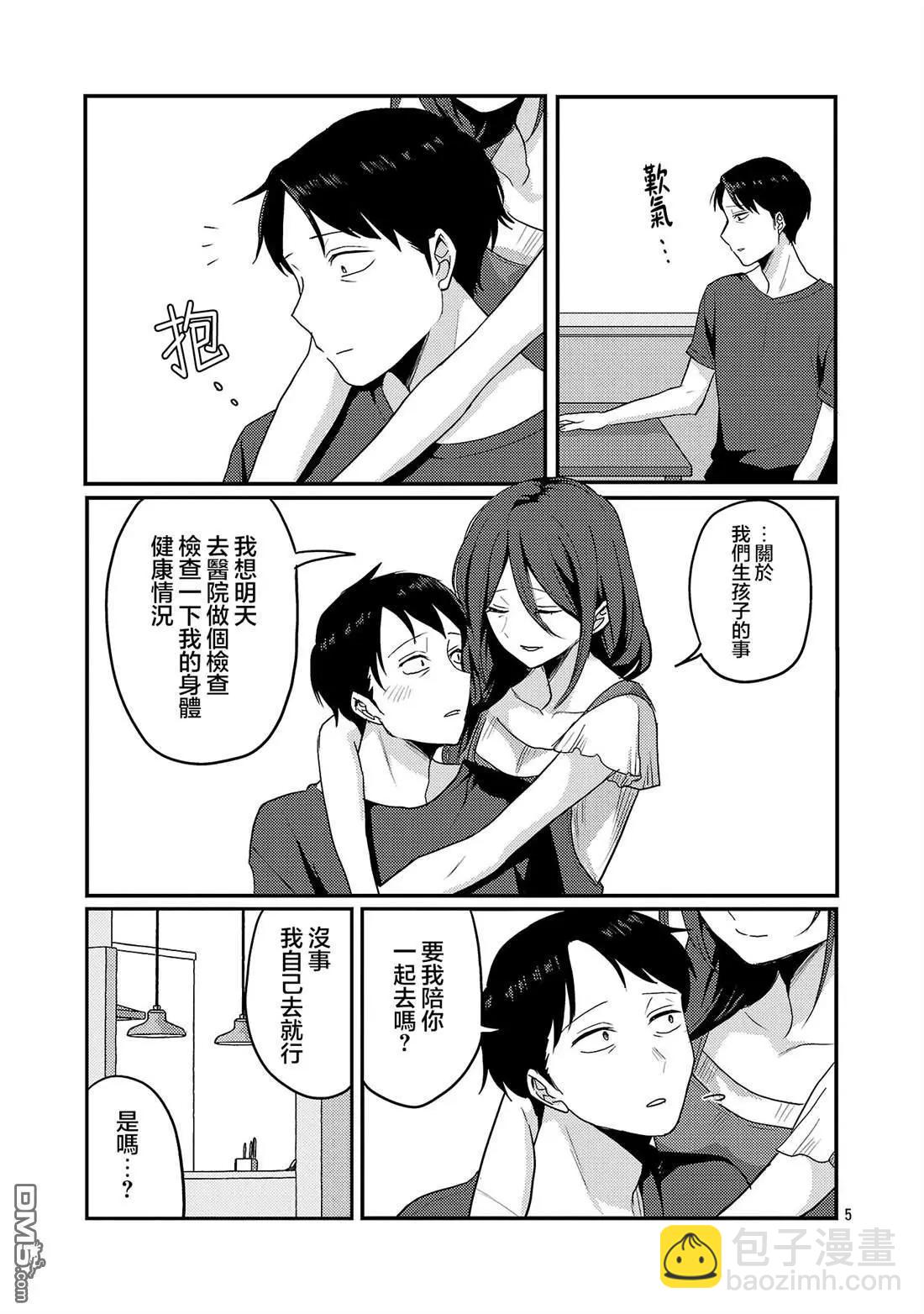 歡迎回家、爸爸 - 第31話 - 5