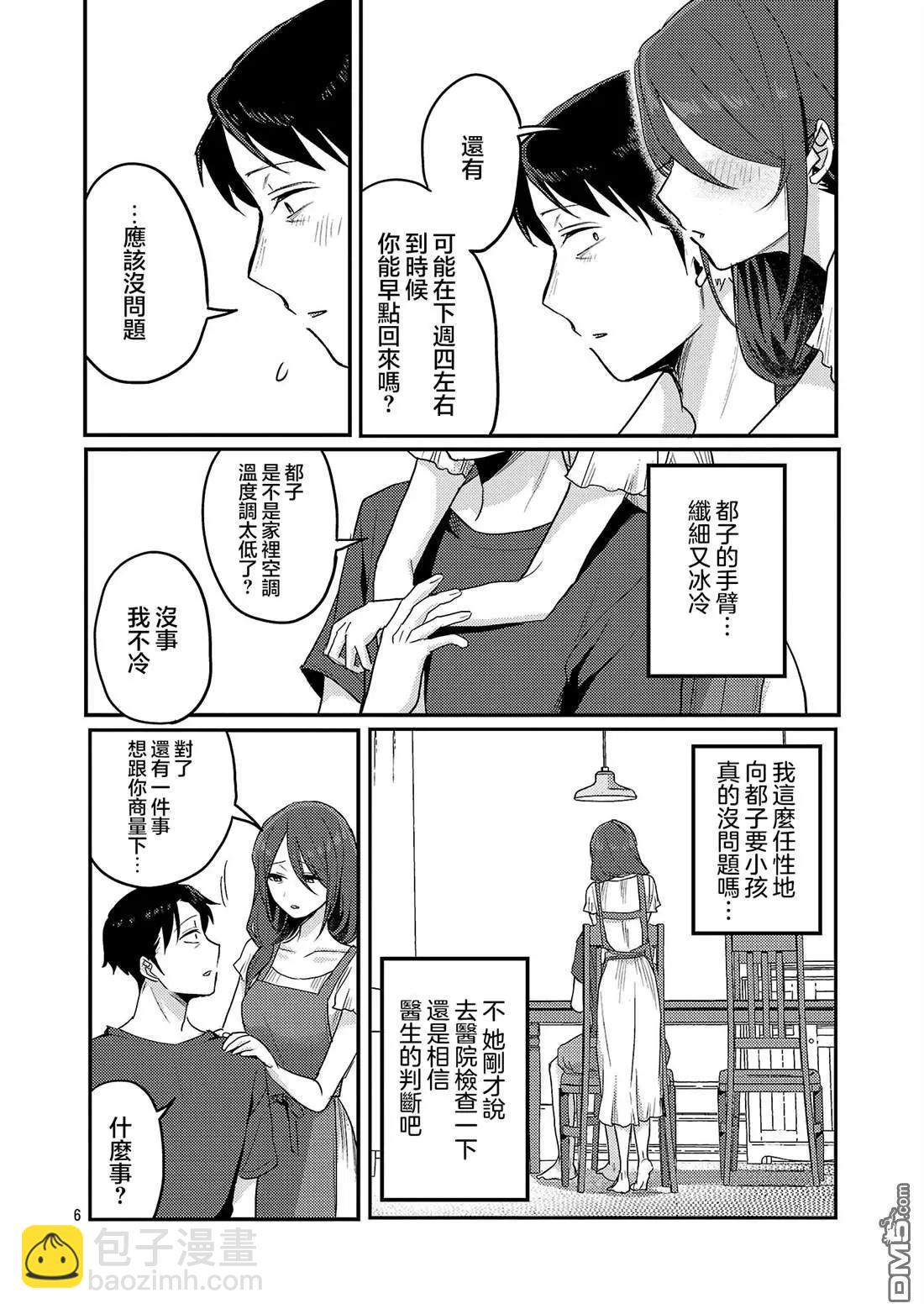 歡迎回家、爸爸 - 第31話 - 6