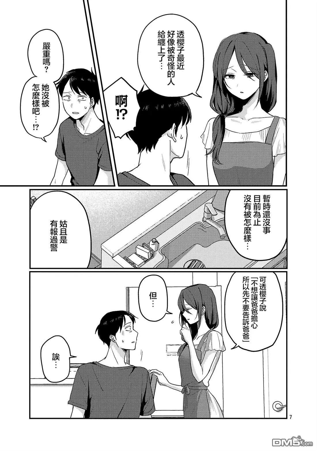 歡迎回家、爸爸 - 第31話 - 1