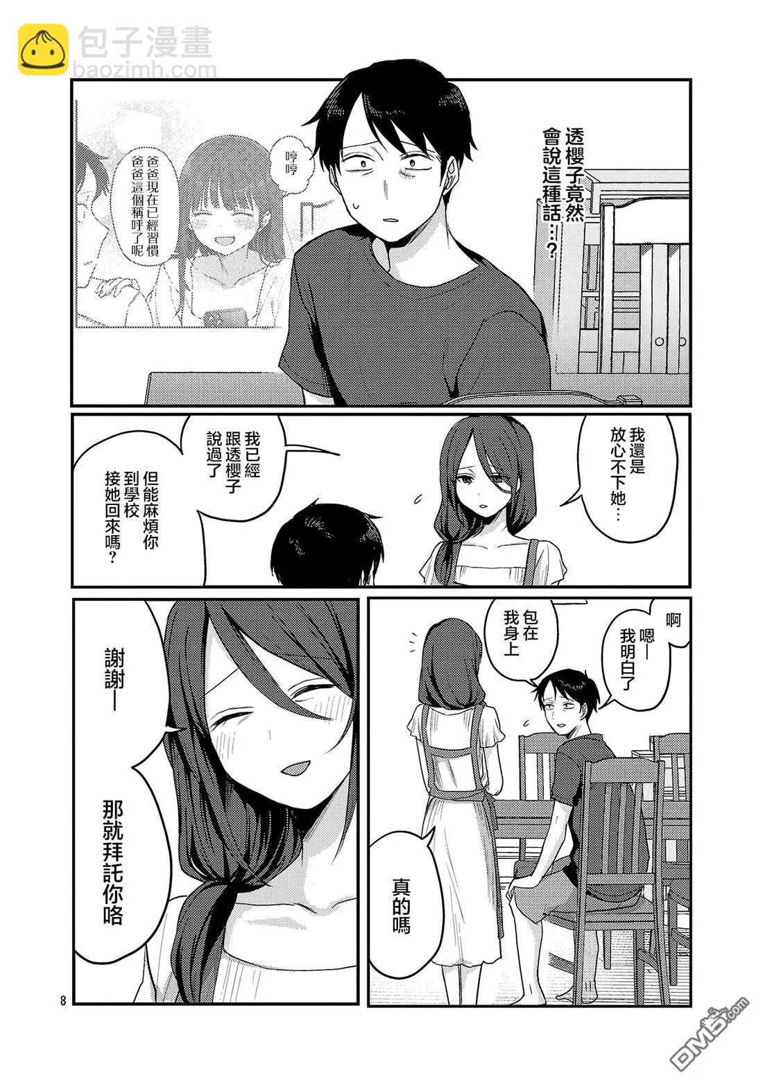 歡迎回家、爸爸 - 第31話 - 2