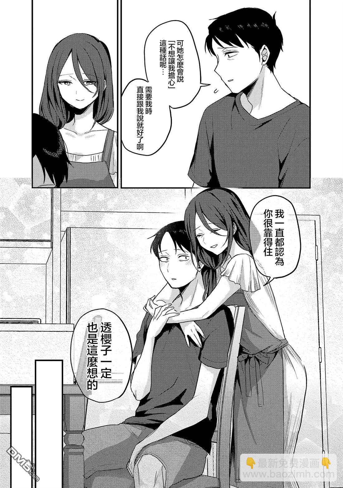 歡迎回家、爸爸 - 第31話 - 3