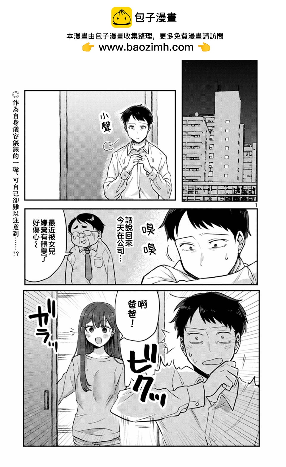 歡迎回家、爸爸 - 特別篇 - 1